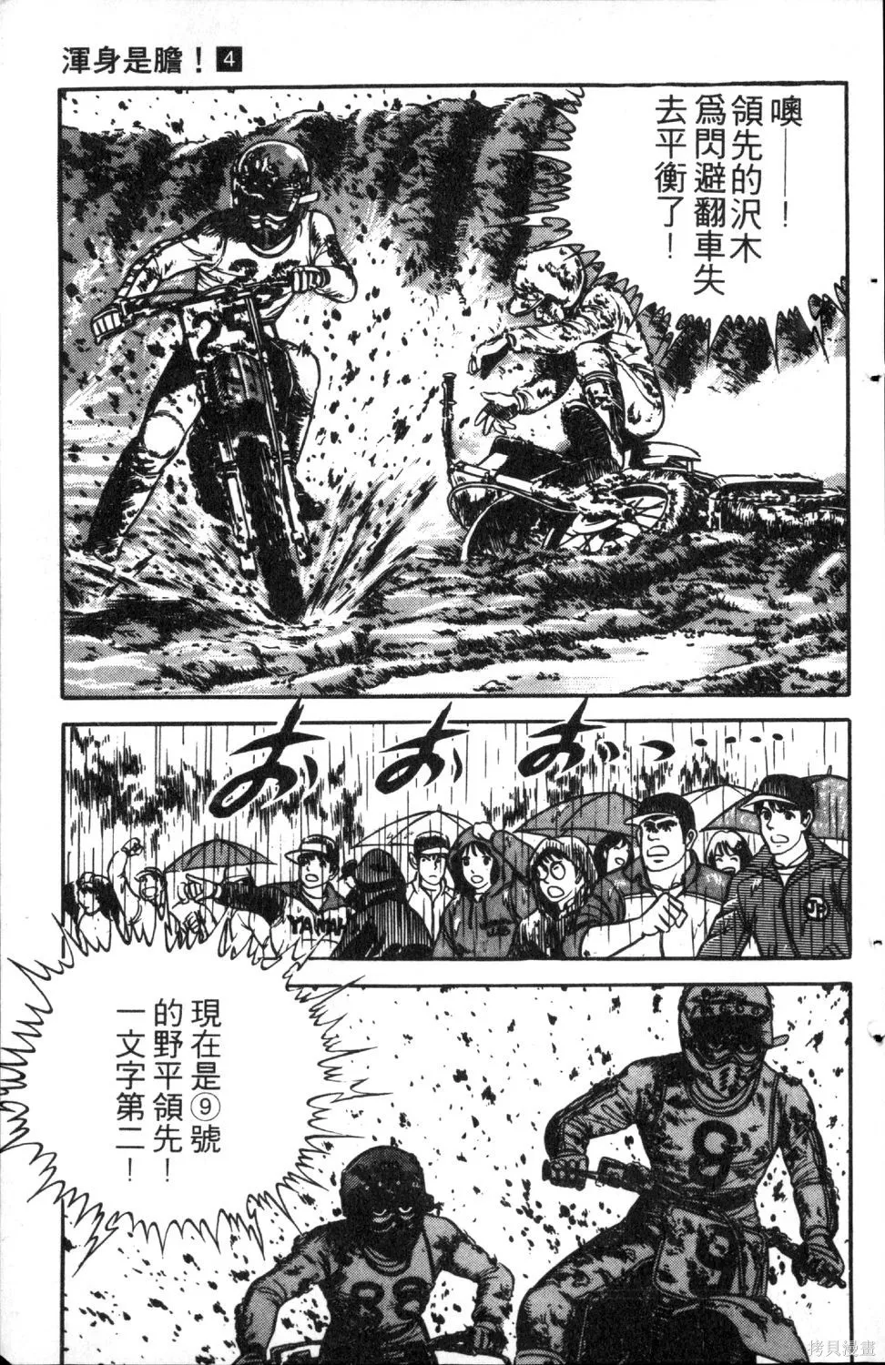 渾身是膽,第04卷,第19张