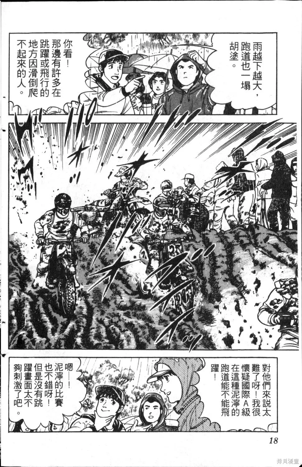渾身是膽,第04卷,第20张