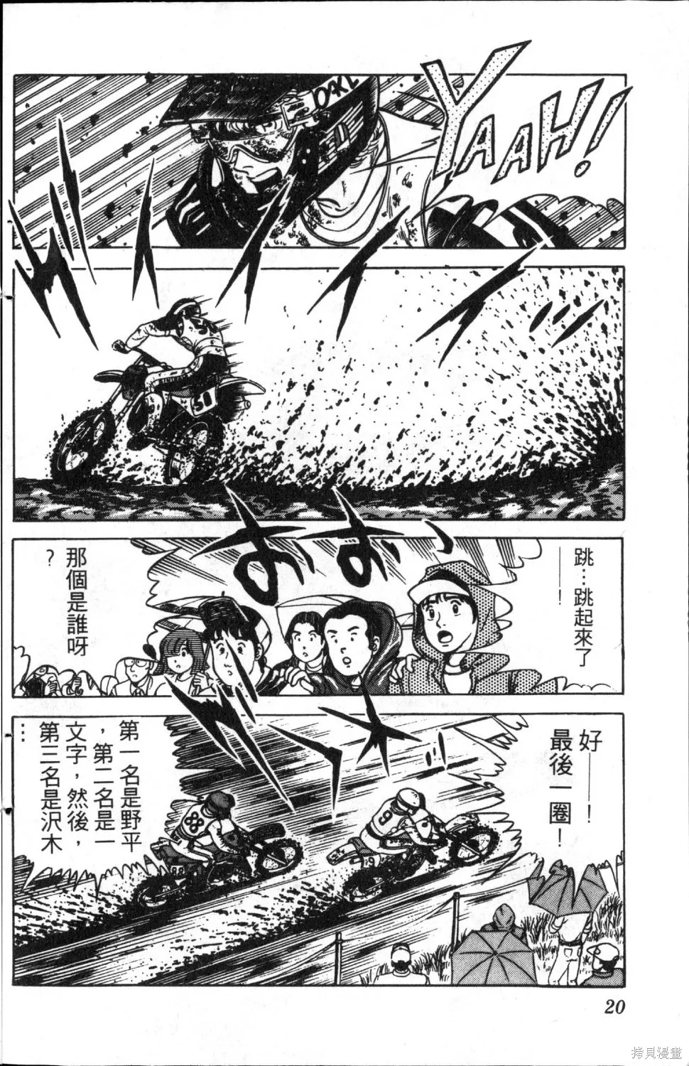 渾身是膽,第04卷,第22张