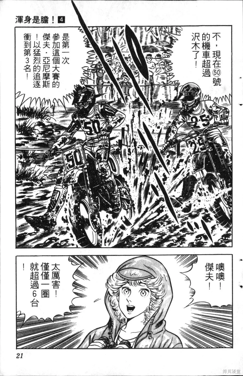 渾身是膽,第04卷,第23张