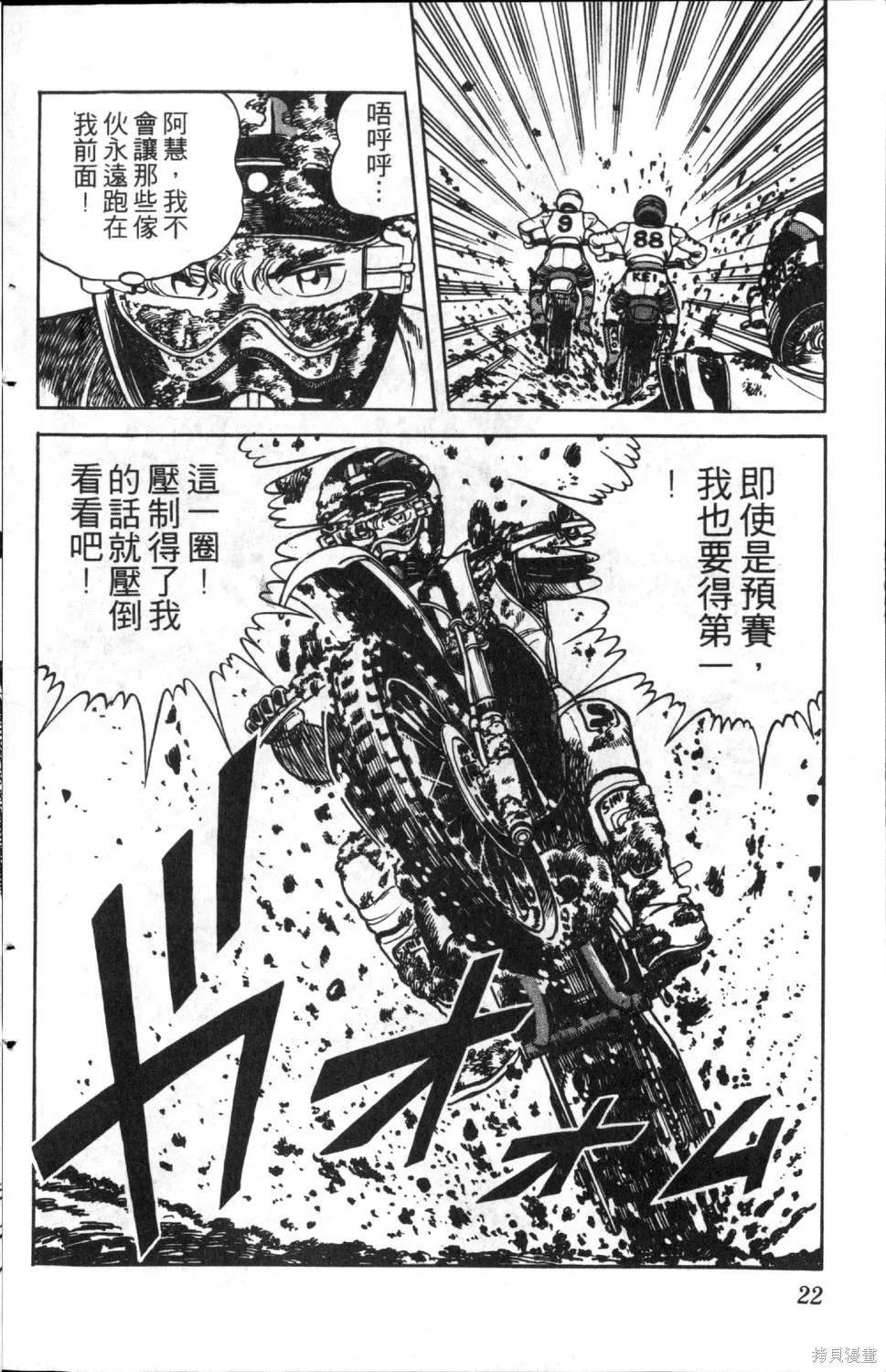 渾身是膽,第04卷,第24张