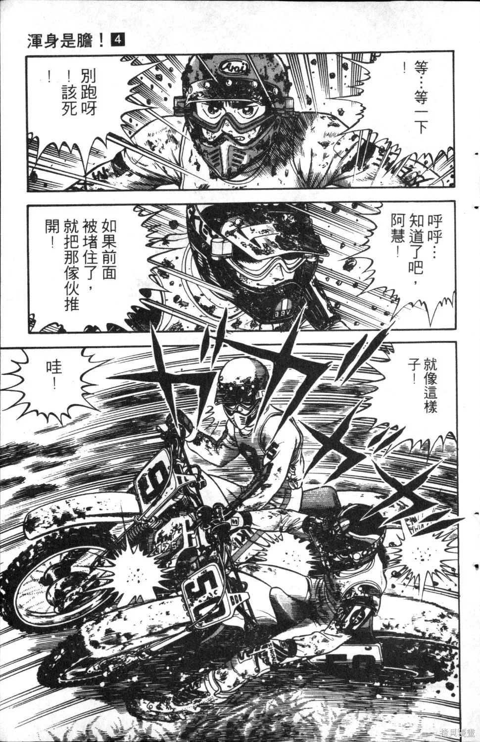 渾身是膽,第04卷,第29张