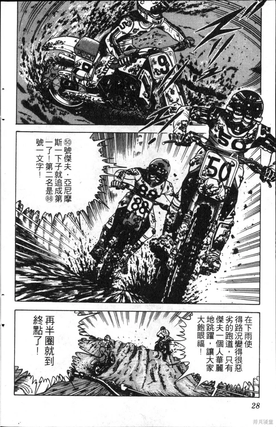 渾身是膽,第04卷,第30张