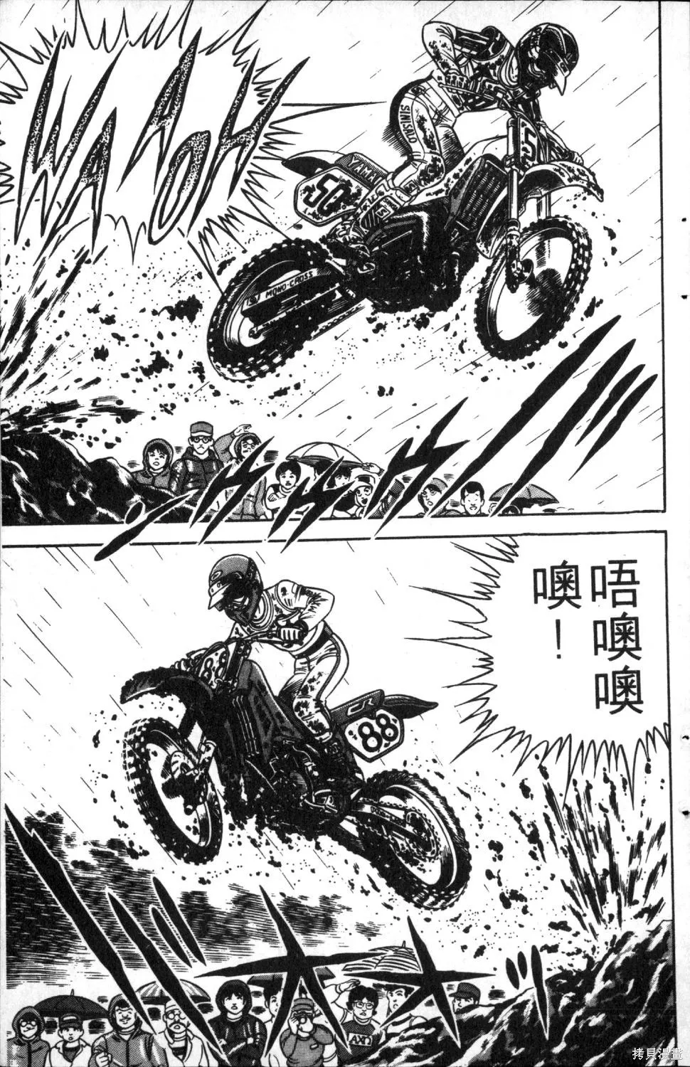 渾身是膽,第04卷,第31张