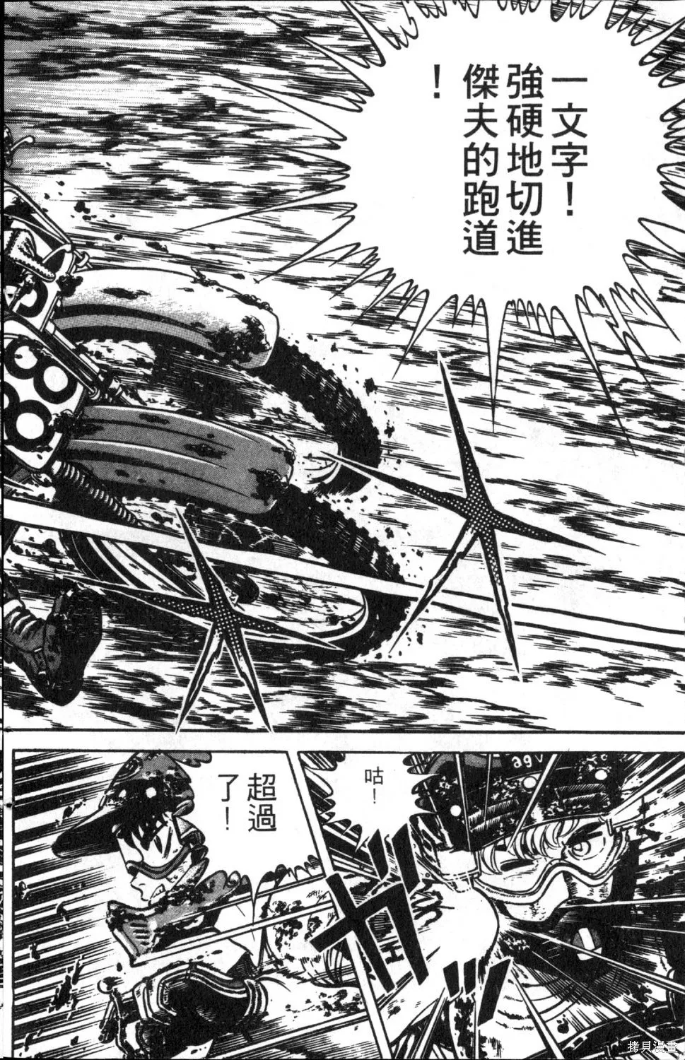 渾身是膽,第04卷,第34张