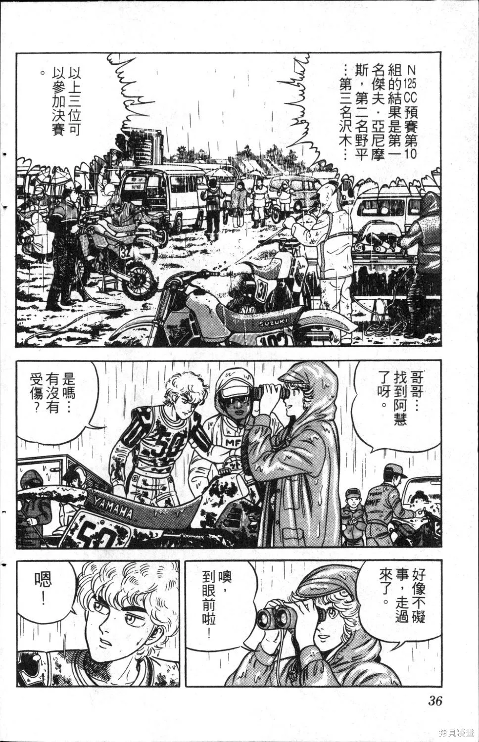 渾身是膽,第04卷,第38张