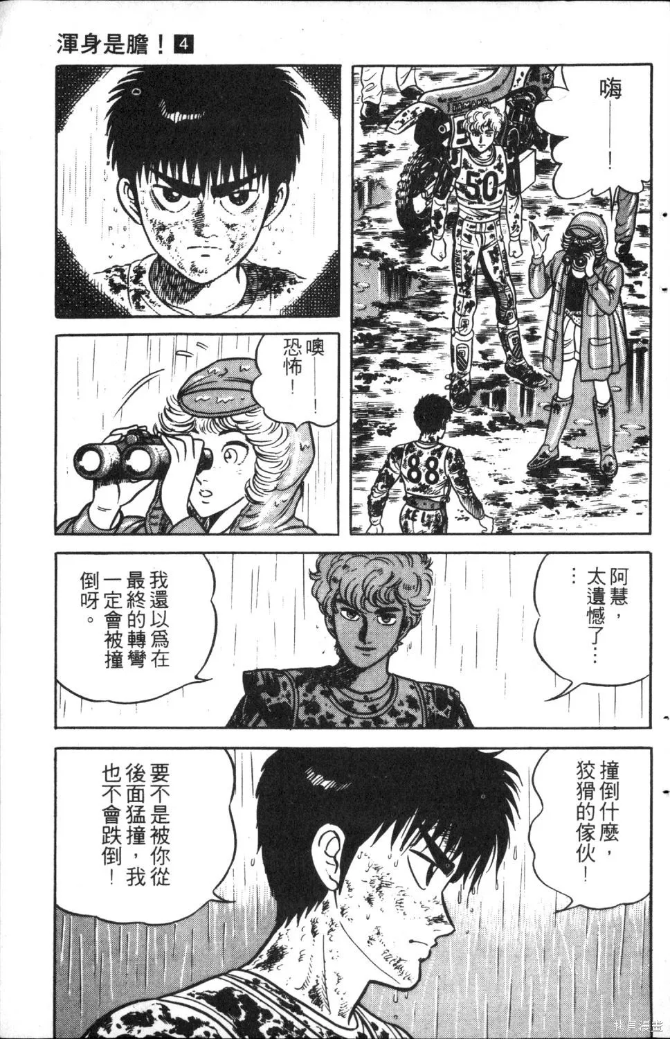 渾身是膽,第04卷,第39张