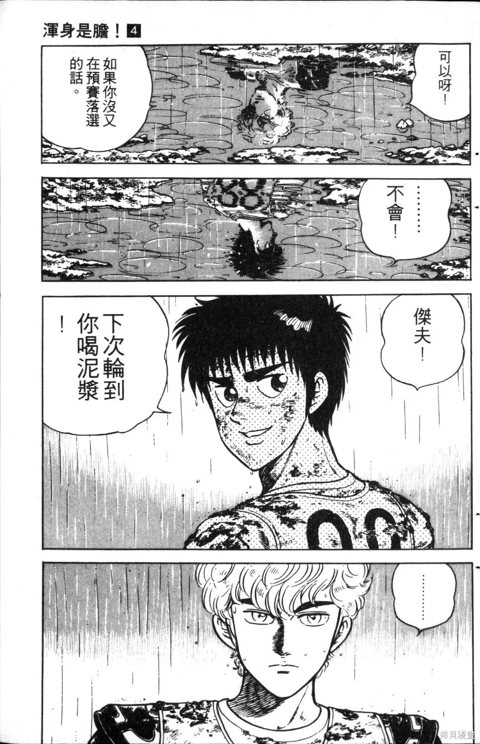 渾身是膽,第04卷,第41张