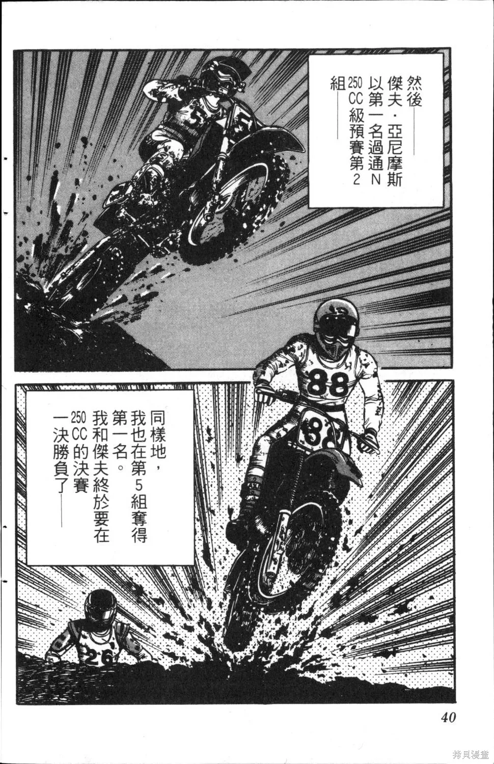 渾身是膽,第04卷,第42张