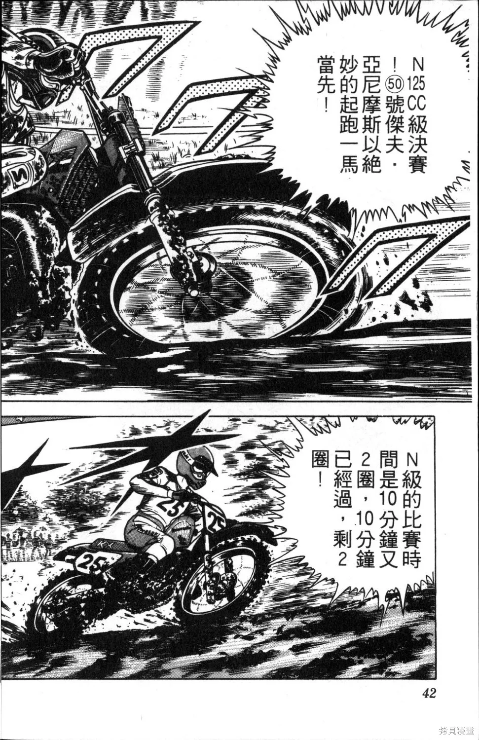 渾身是膽,第04卷,第44张