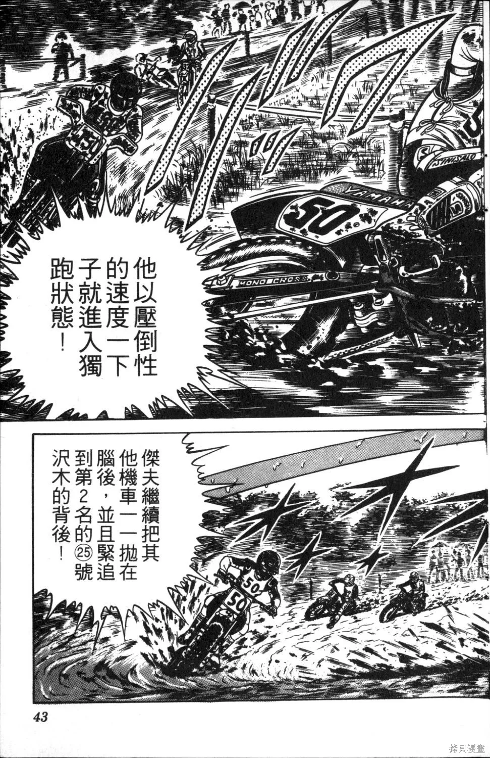 渾身是膽,第04卷,第45张