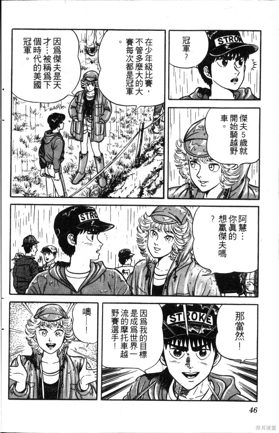 渾身是膽,第04卷,第48张