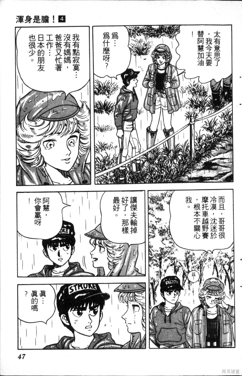 渾身是膽,第04卷,第49张