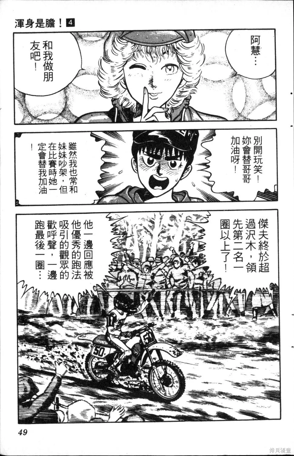 渾身是膽,第04卷,第51张