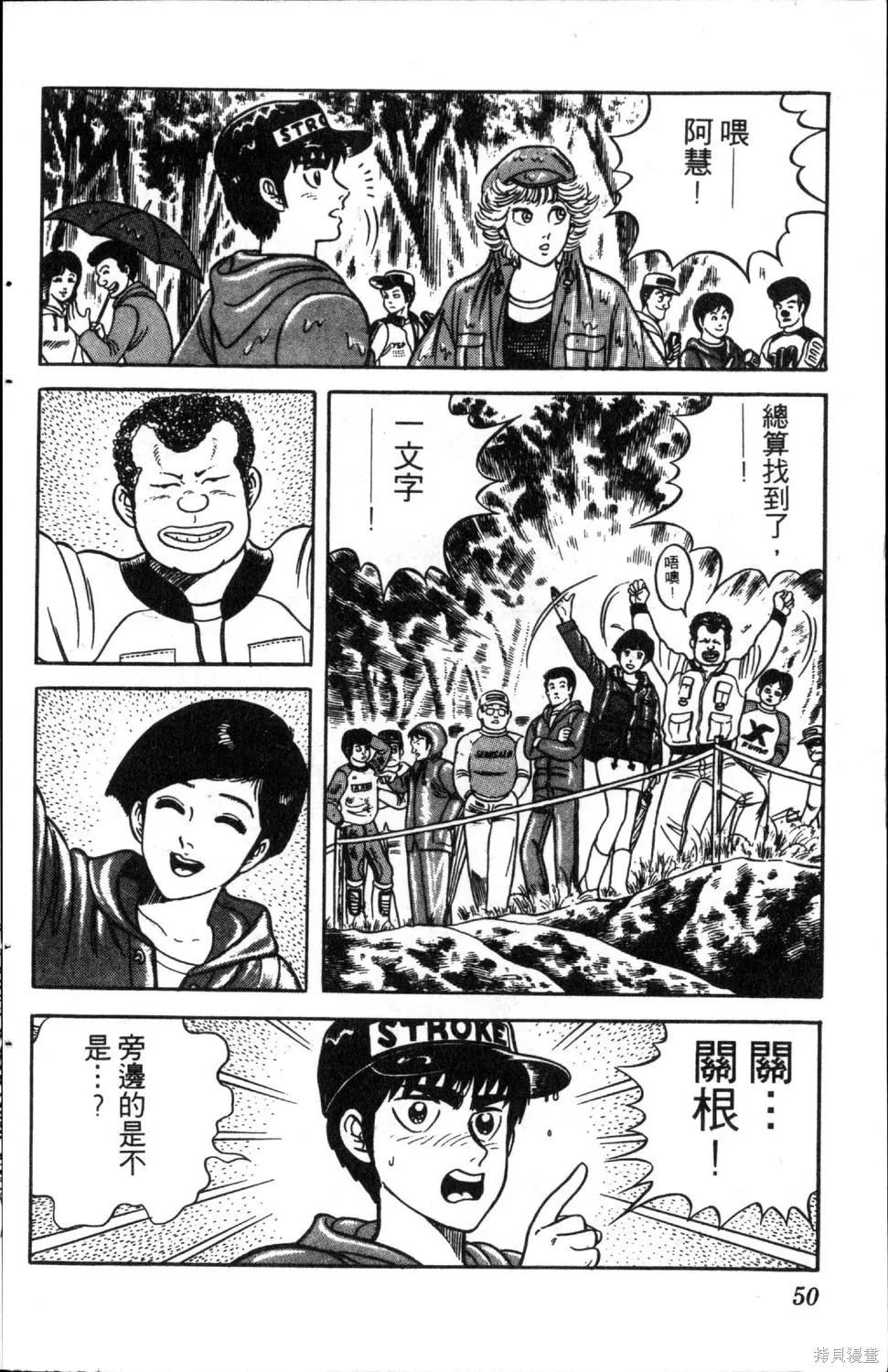 渾身是膽,第04卷,第52张