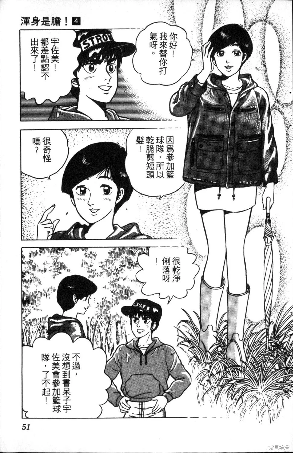 渾身是膽,第04卷,第53张