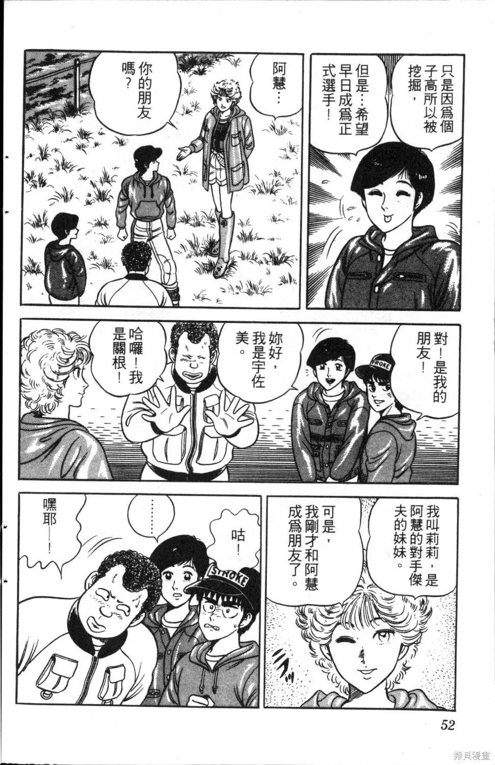 渾身是膽,第04卷,第54张