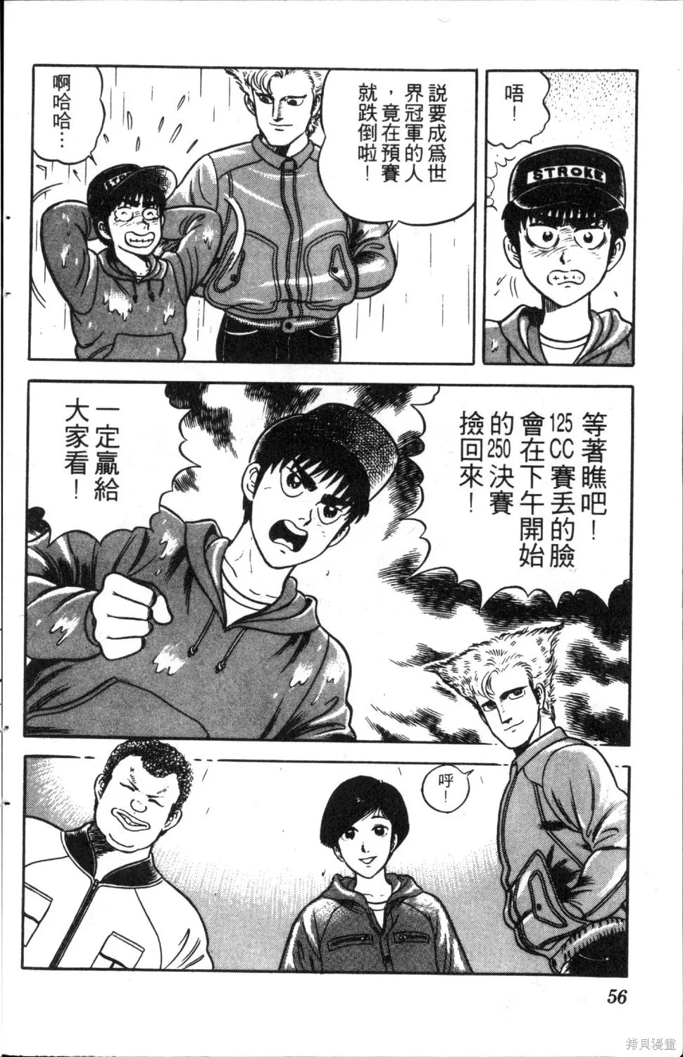 渾身是膽,第04卷,第58张
