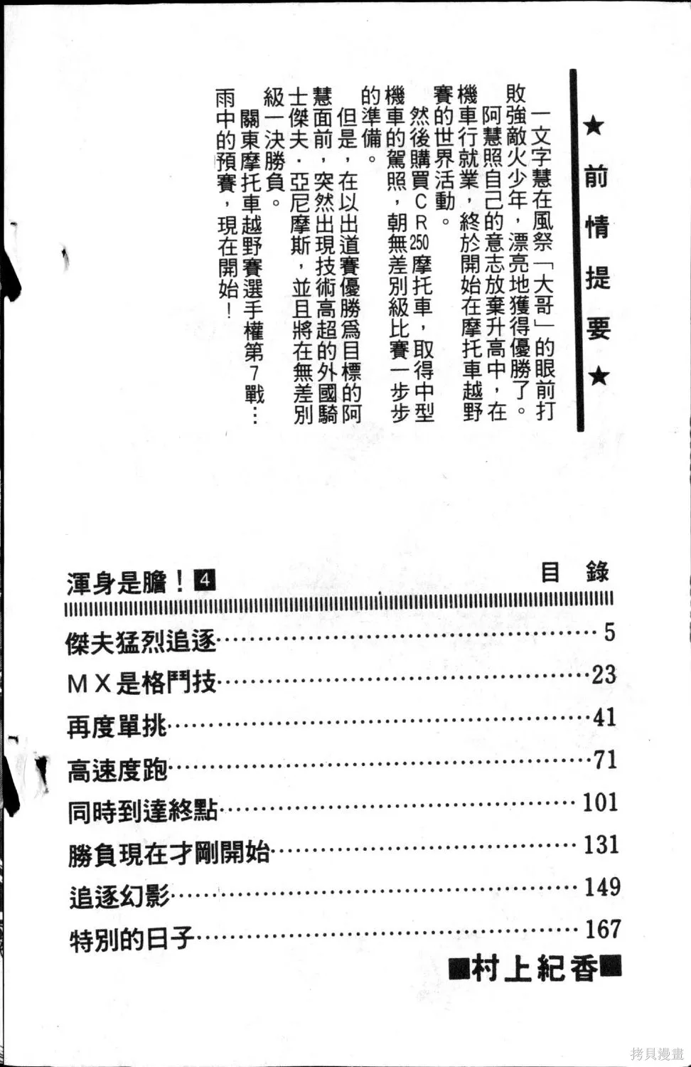 渾身是膽,第04卷,第6张