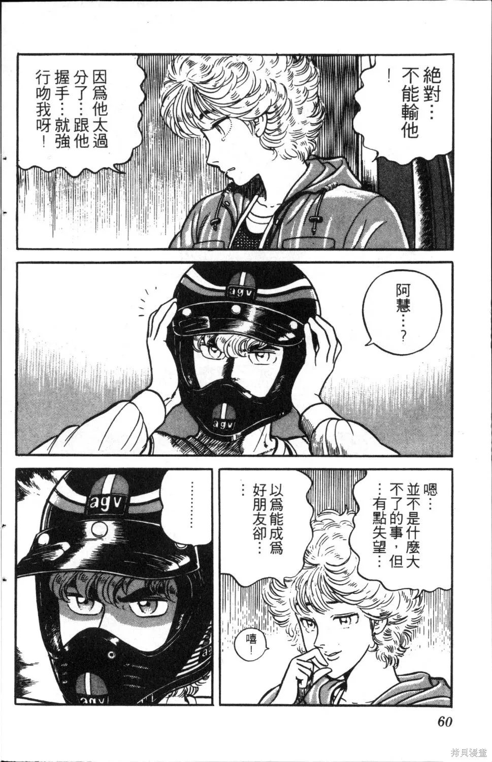 渾身是膽,第04卷,第62张