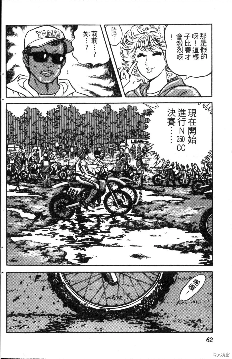 渾身是膽,第04卷,第64张