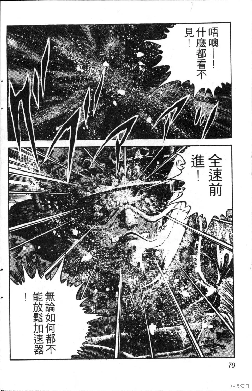 渾身是膽,第04卷,第72张