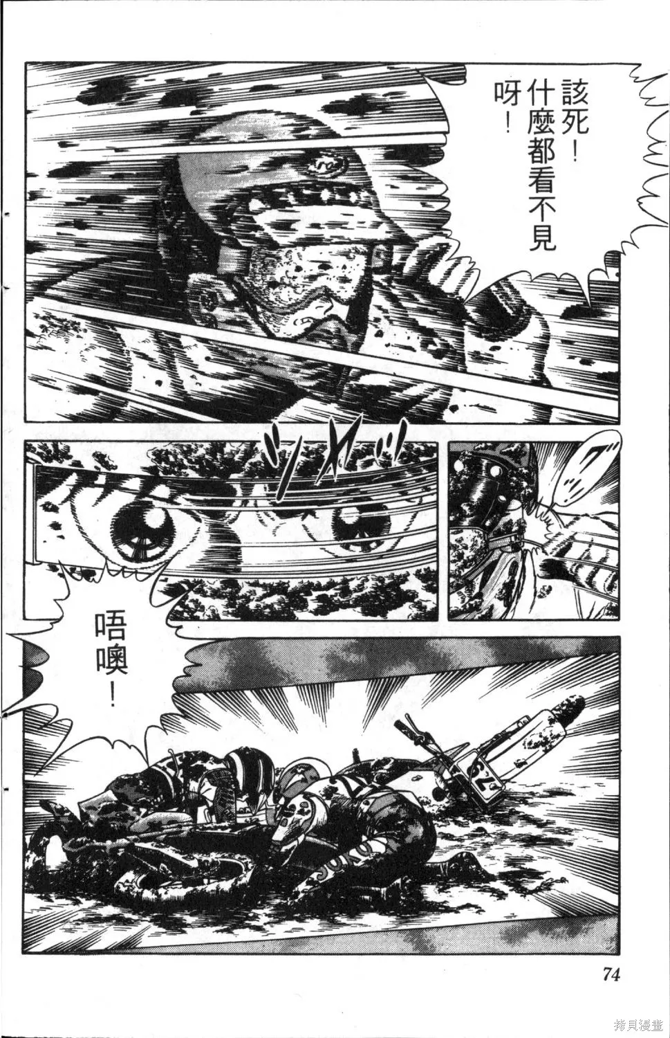 渾身是膽,第04卷,第76张