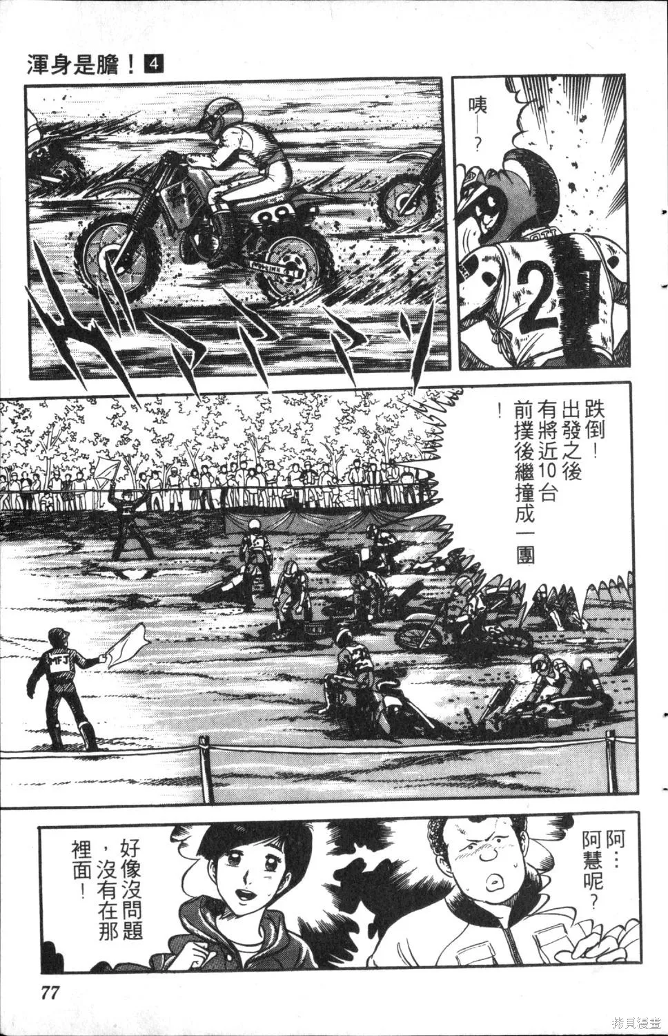 渾身是膽,第04卷,第79张