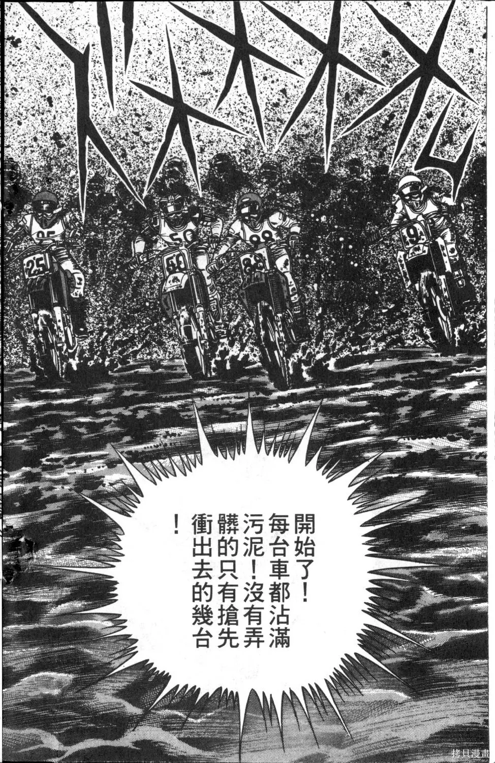 渾身是膽,第04卷,第8张