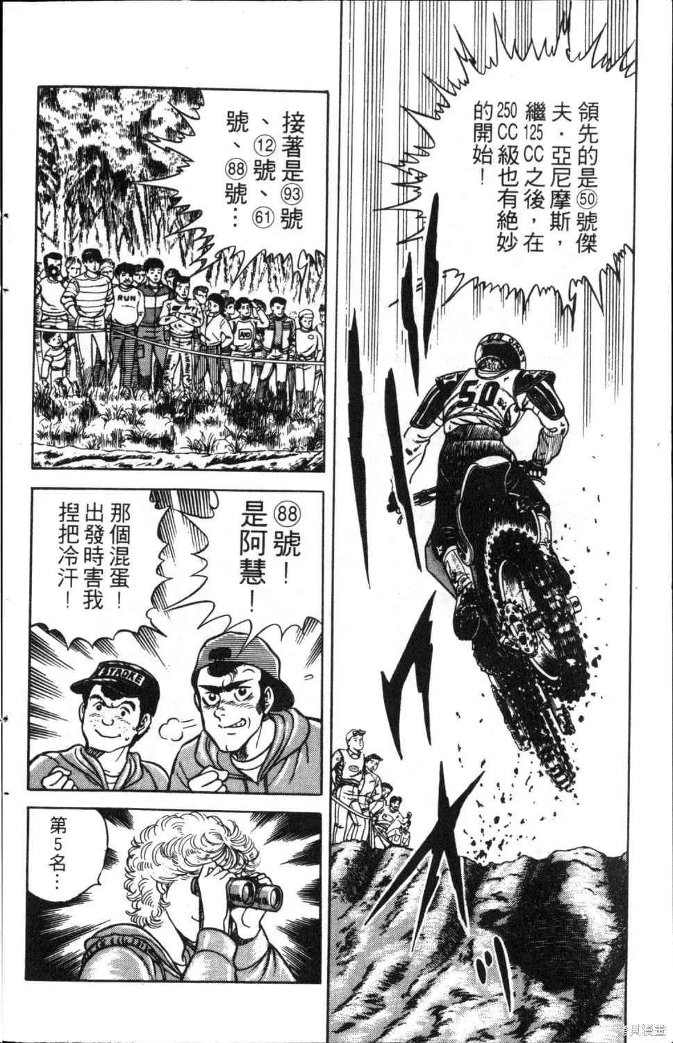 渾身是膽,第04卷,第80张