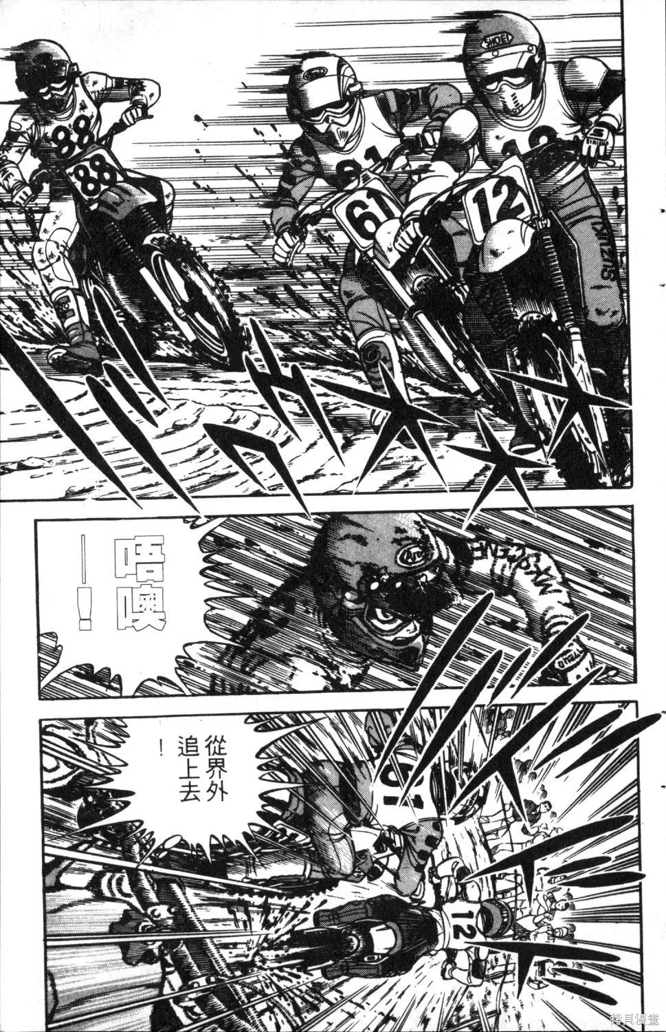 渾身是膽,第04卷,第81张