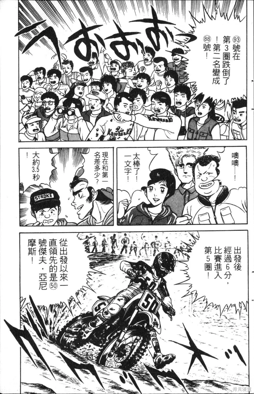 渾身是膽,第04卷,第87张
