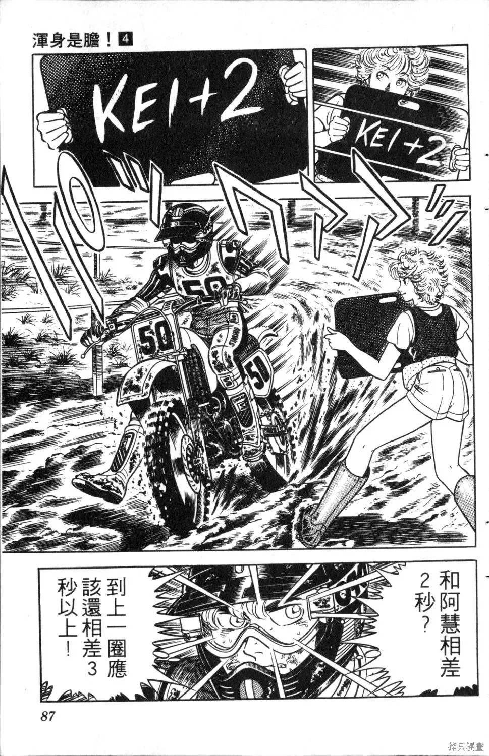 渾身是膽,第04卷,第89张