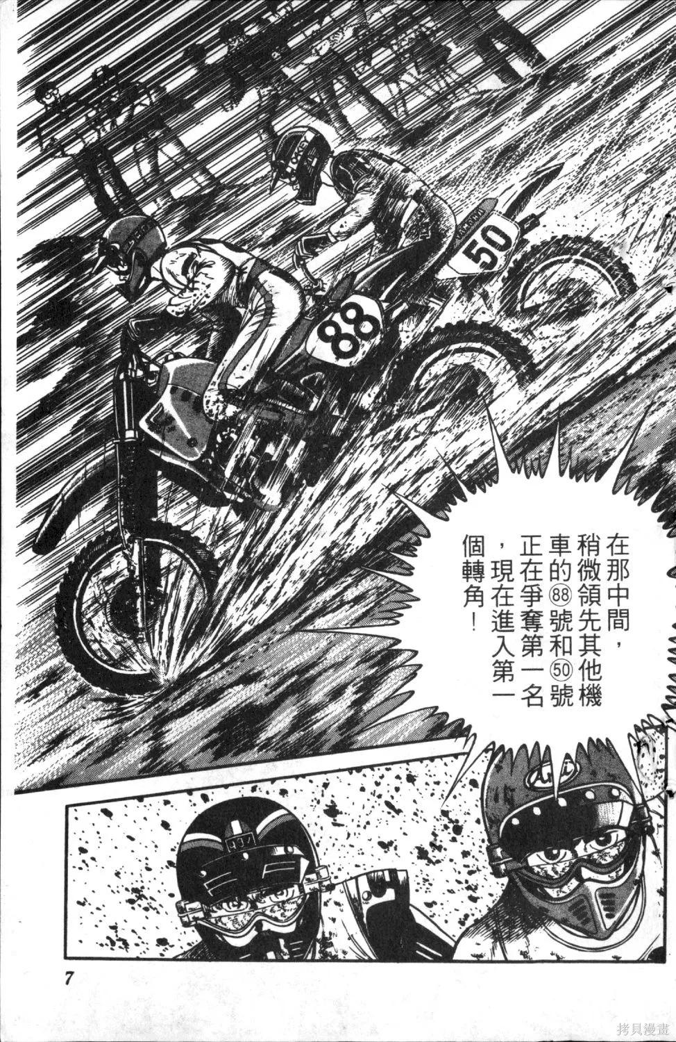 渾身是膽,第04卷,第9张