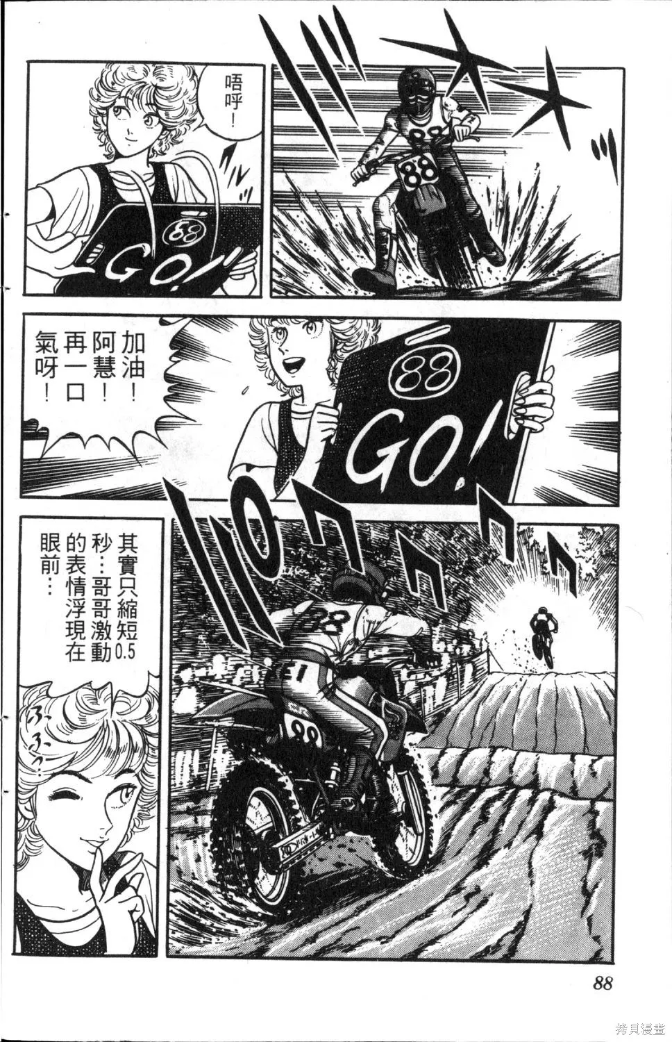 渾身是膽,第04卷,第90张