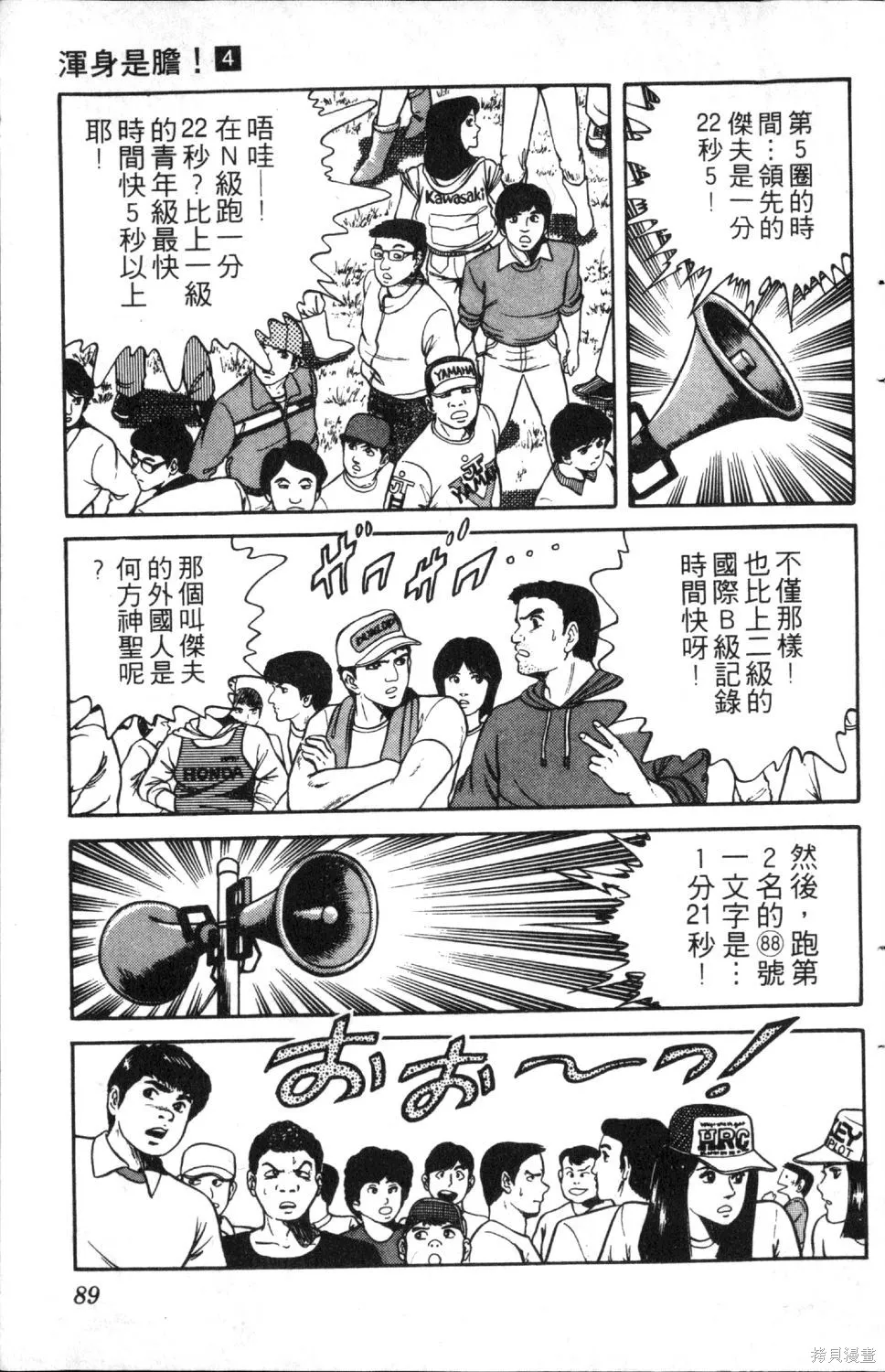 渾身是膽,第04卷,第91张