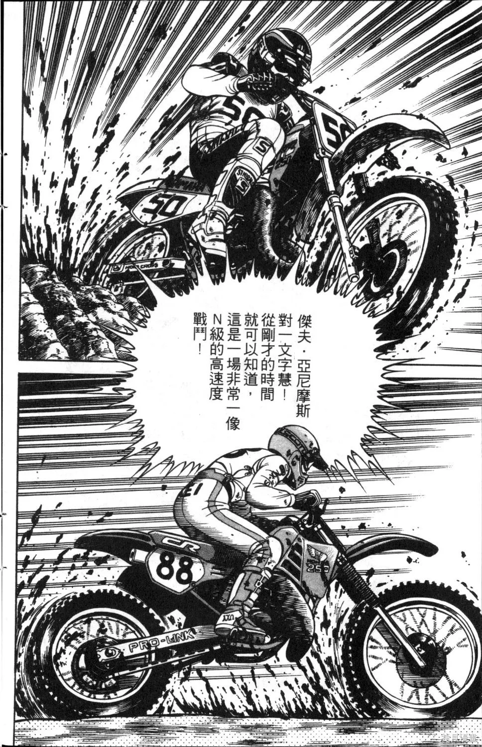 渾身是膽,第04卷,第92张