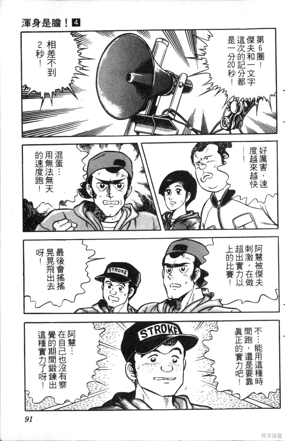 渾身是膽,第04卷,第93张