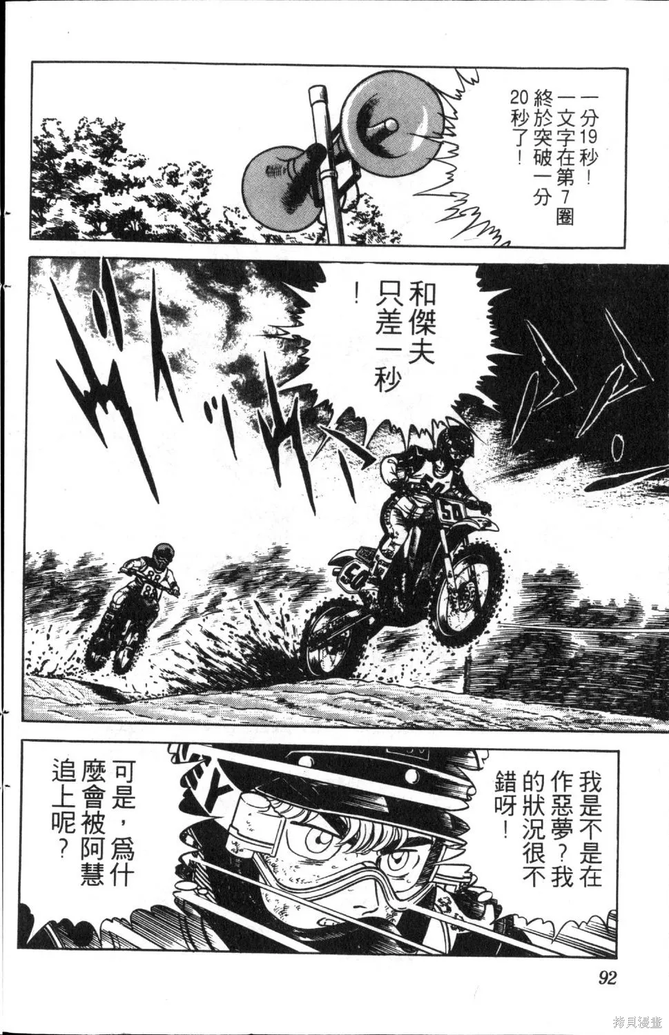 渾身是膽,第04卷,第94张