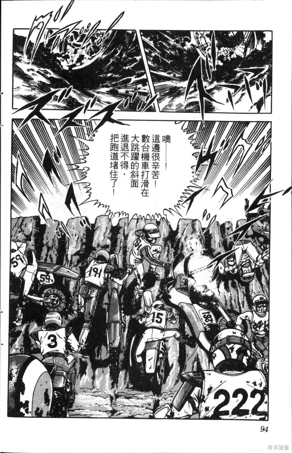 渾身是膽,第04卷,第96张