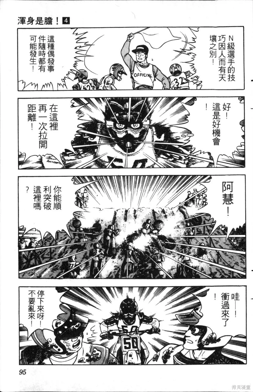 渾身是膽,第04卷,第97张
