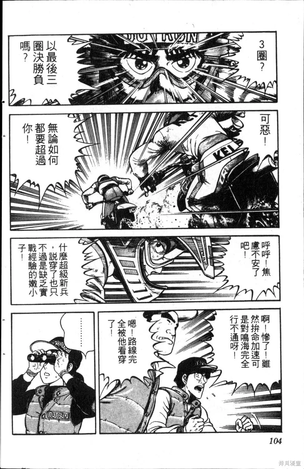 渾身是膽,第06卷,第106张