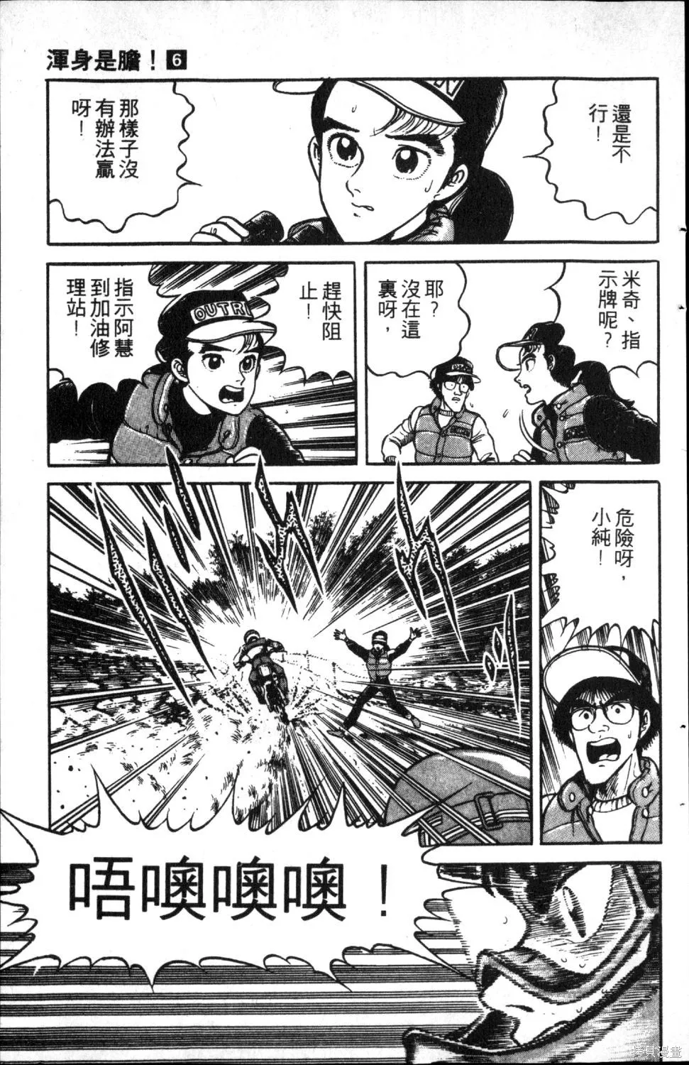 渾身是膽,第06卷,第107张