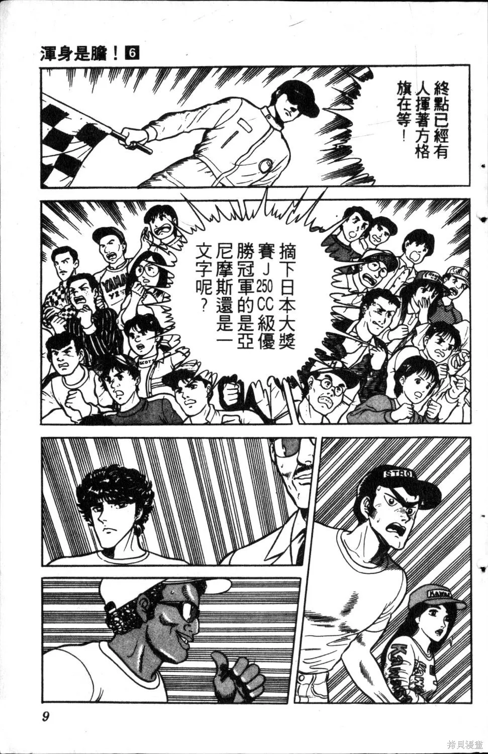 渾身是膽,第06卷,第11张