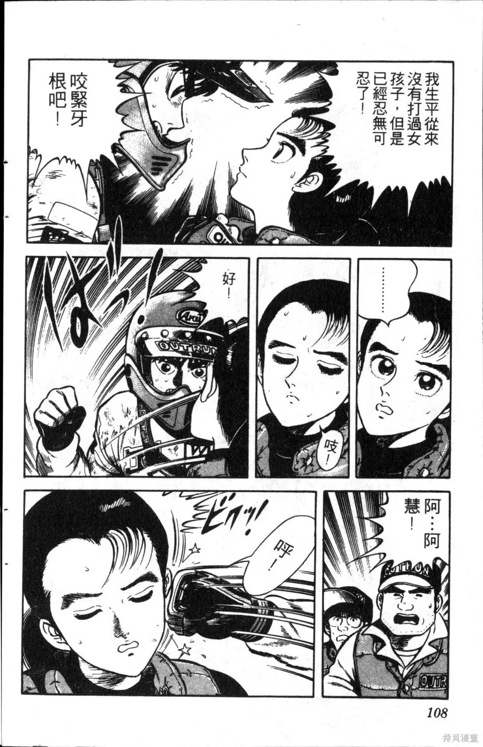 渾身是膽,第06卷,第110张