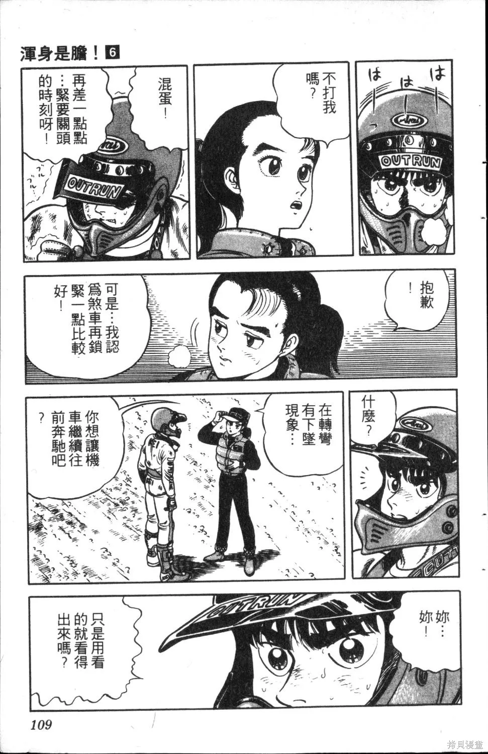 渾身是膽,第06卷,第111张