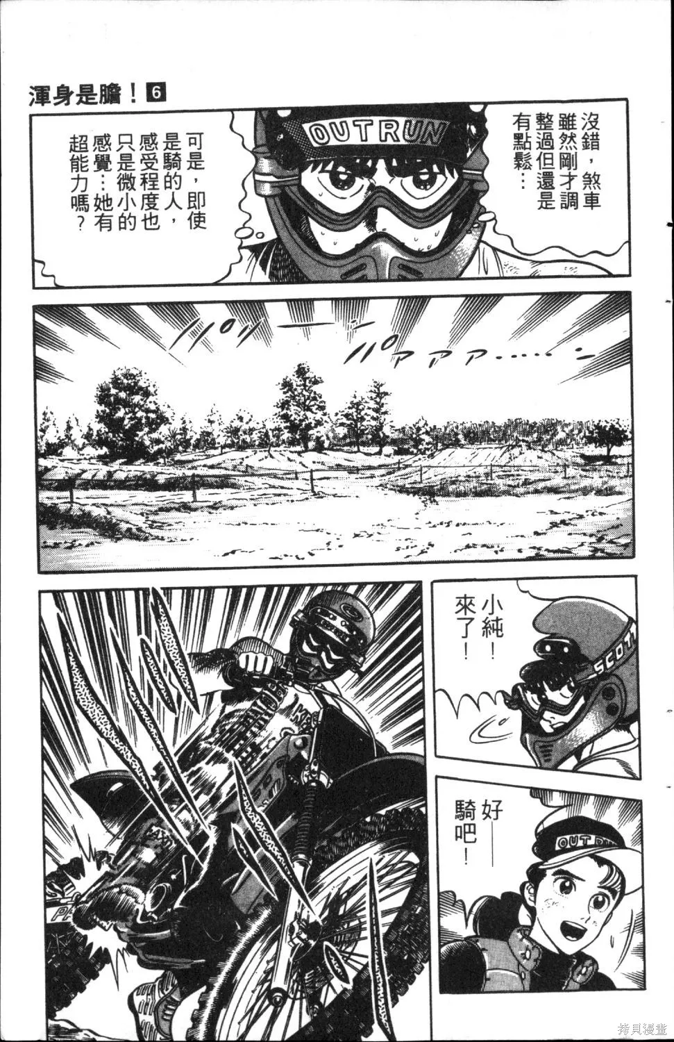 渾身是膽,第06卷,第113张