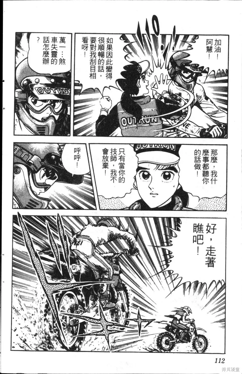 渾身是膽,第06卷,第114张