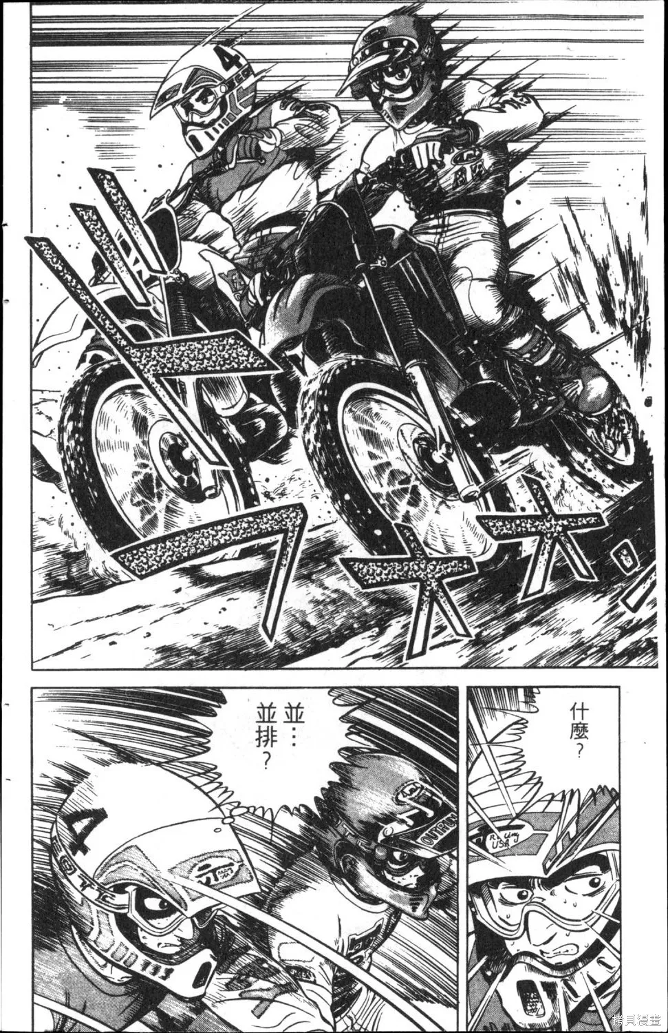 渾身是膽,第06卷,第118张