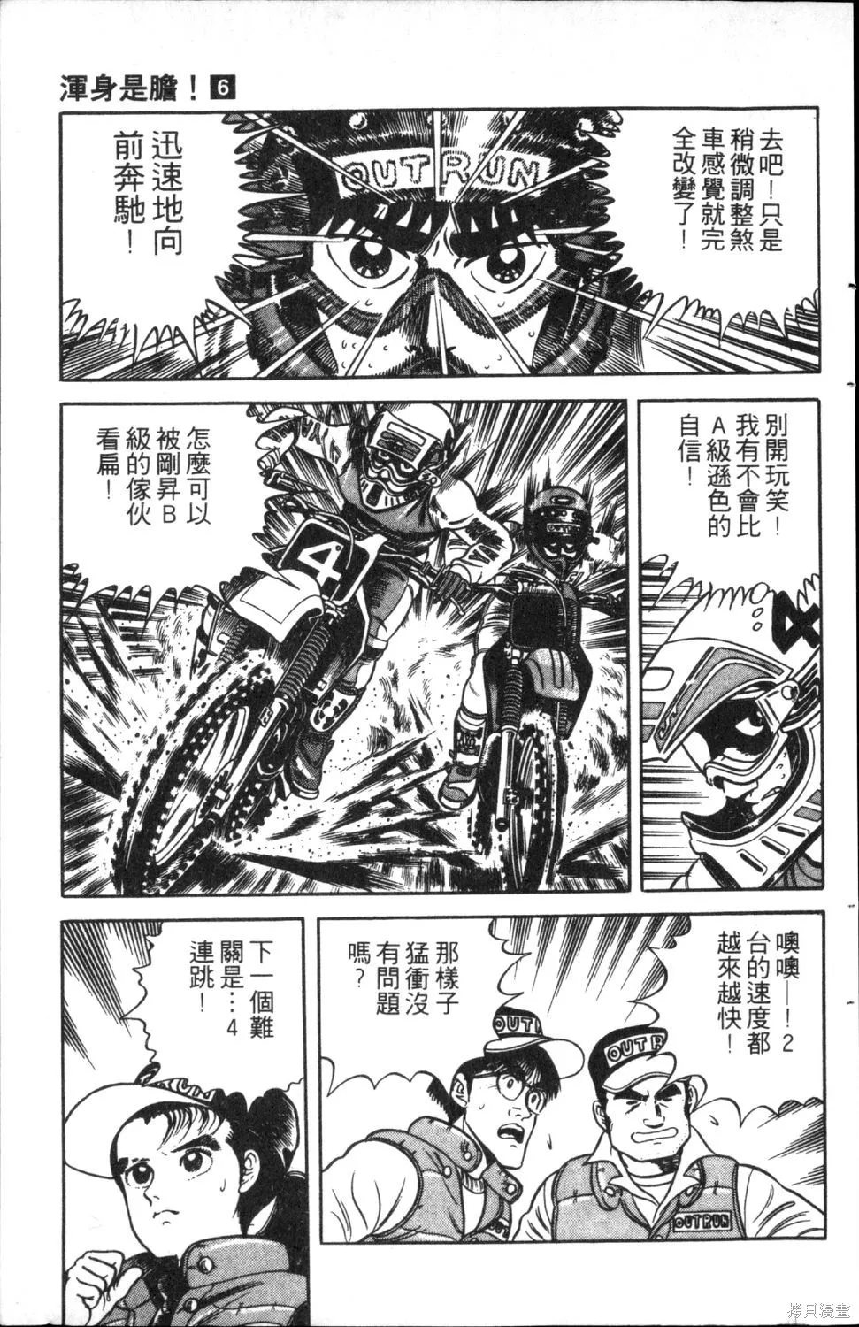 渾身是膽,第06卷,第119张
